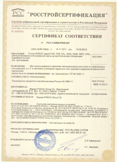 Сертификат соответствия Paroc fas-3